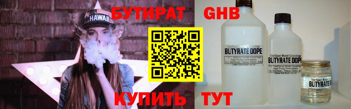 Бутират 1.4BDO Симферополь