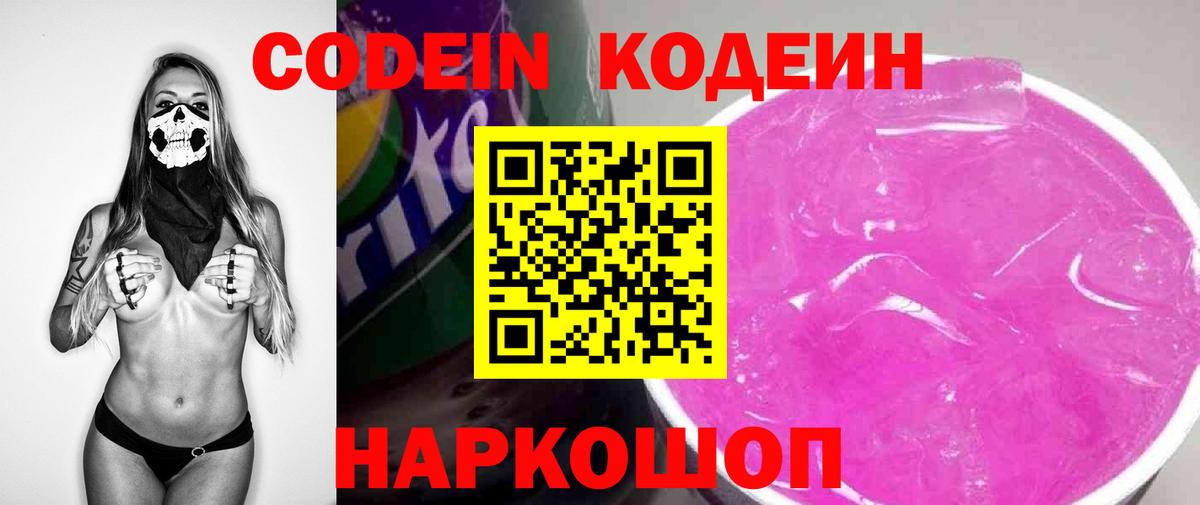 Codein Purple Drank  Кодеин Purple Drank  Симферополь  Вход с VPN 