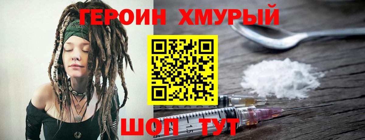 Героин хмурый Симферополь
