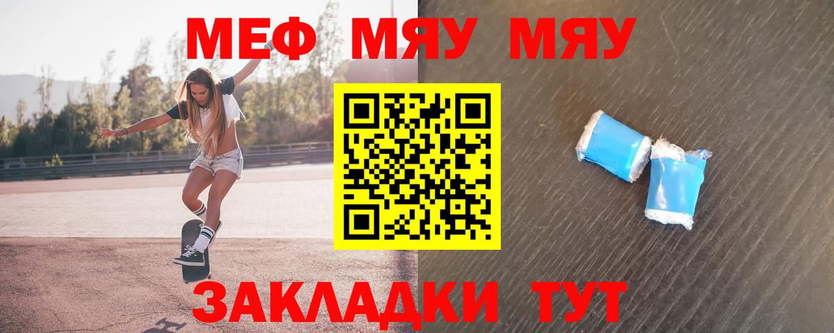 Мефедрон Симферополь