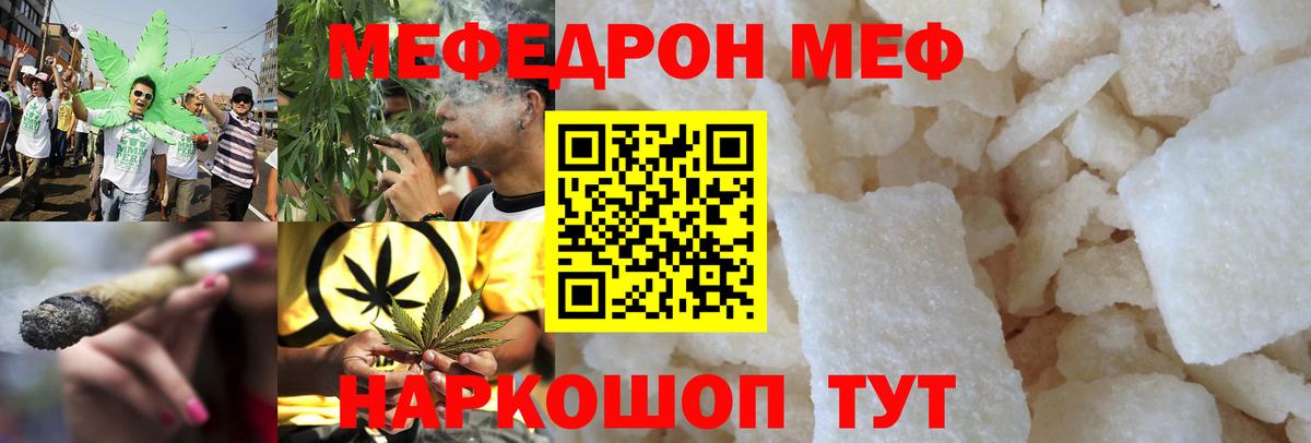МЯУ-МЯУ  МЕФ мяу мяу  Симферополь  что такое   МЕФ мяу мяу  Вход с VPN 