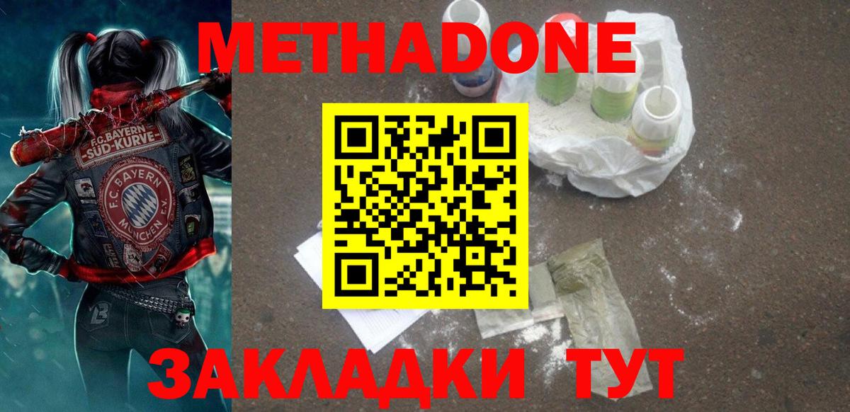 Метадон белоснежный  МЕТАДОН кристалл  Вход с VPN  omg ONION  Симферополь 
