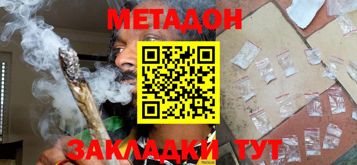 МЕТАДОН белоснежный Симферополь